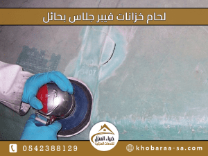 لحام خزانات فيبر جلاس بحائل