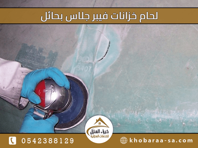 لحام خزانات فيبر جلاس بحائل