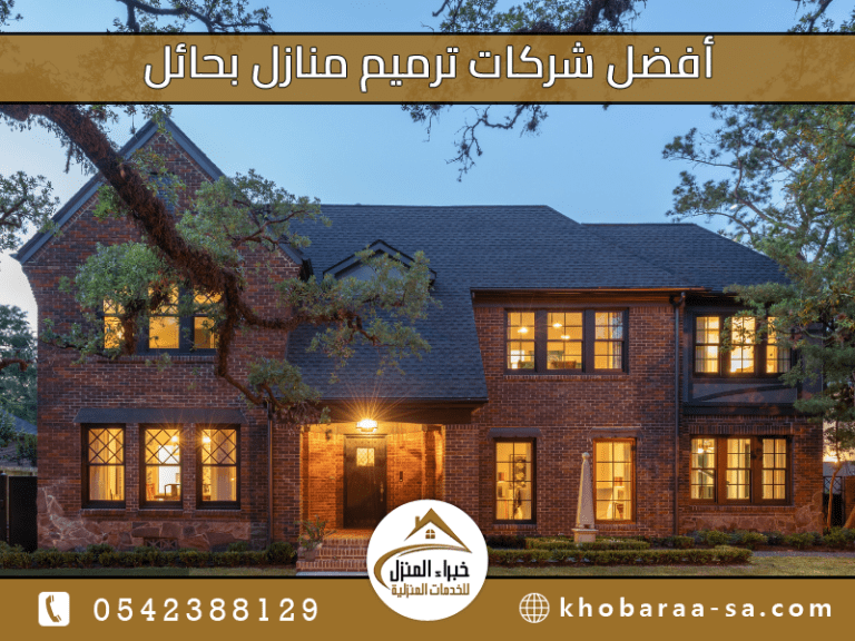 أفضل شركات ترميم منازل بحائل