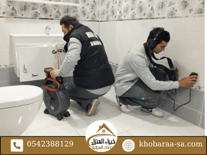 الكشف عن تسربات المياه